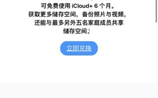苹果罕见大气发福利！近期激活iPhone、iPad送半年iCloud+云存储