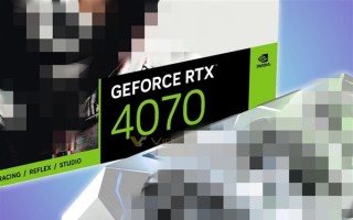 RTX 4070第一次出现了！频率再砍一刀