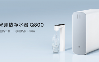 一秒出热水！小米即热净水器Q800发布：3799元