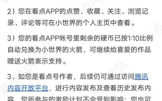 腾讯看点App本月停止运营：“QQ看点”变“小世界”