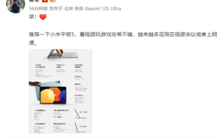 雷军在线推荐小米平板5 米粉等不及了：预热小米13刷屏