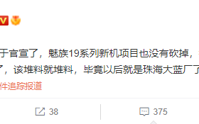吉利拟收购魅族79%股权：消息称魅族19系列新机没有被砍
