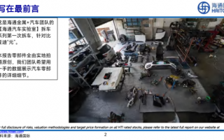 海通国际拆了一台比亚迪 写出87页天花板级研报：业内叹为观止