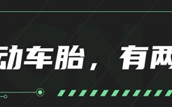 电动车的底 就靠轮胎来兜了