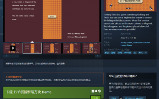两大经典游戏合体！《五子棋俄罗斯方块》免费上架Steam