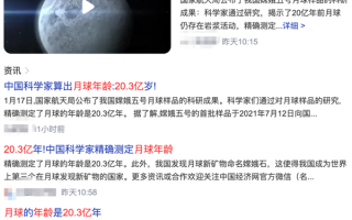 中国科学家测定月球年龄20.3亿年？别再“传谣”了