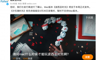 高评分种地游戏《波西亚时光》本周发布 Mac 版