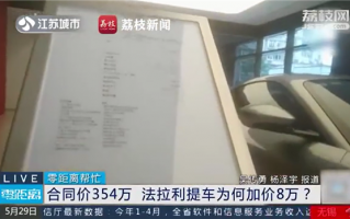 男子订法拉利一年后要加8万才能提车 后续：涉事4S已被立案调查