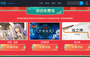方块游戏平台喜加一：《伊苏：起源》《梦境旋律》《线之禅》三选一免费领取