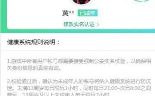 强制修改二次实名认证和平精英（教你怎么解除人脸识别健康系统）