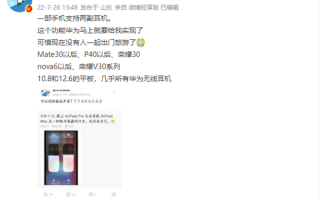 HarmonyOS 3新功能传出：一部手机调控两副耳机