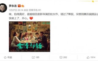 豆瓣8.2分！罗永浩点赞徐峥电影《爱情神话》：拍得真好