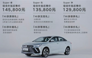 剑指比亚迪秦PLUS DM-i 吉利帝豪L插混版价格公布：12.98万起