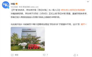 价格战开“卷”！京东将上线百亿补贴频道：全网买贵赔双倍