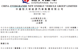 首款量产车恒驰5上市在即：恒大汽车宣布股票将停止交易！