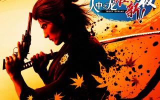 世嘉《人中之龙 维新！极》即将上线，数字豪华版玩家现可提前游玩