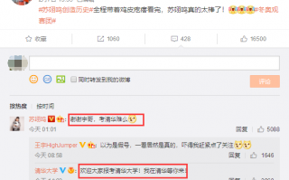 清华大学欢迎奥运冠军苏翊鸣报考 网友：赶快寄录取通知书