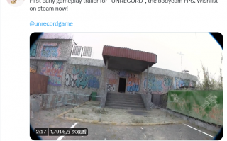超逼真虚幻 5 战术 FPS 游戏《Unrecord》被质疑实拍，开发者直接放视频证明