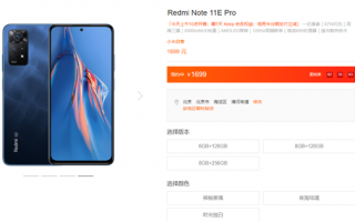 1699元起！Redmi Note 11E Pro开售：骁龙695+67W快充