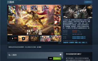 Steam评价倒数第一！《三国杀》重新上架：因过度氪金被万人喊烂