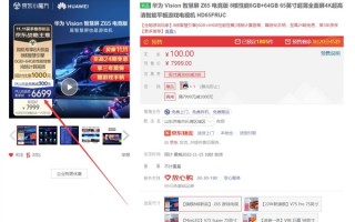 华为首款游戏电视！华为Vision智慧屏Z电竞版首销：6699元