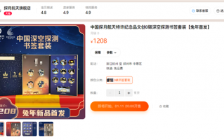 1208元！中国探月航天推出限量火箭碎片：运送嫦娥四号的长三乙