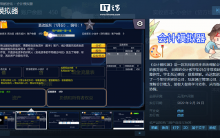 《会计模拟器》游戏上架 Steam，通过管理公司理解会计概念