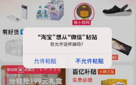 安全便利不可兼得：iOS 16复制粘贴确认弹窗被吐槽太烦人