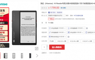 国产自研芯片加持！海信Hi Reader阅读器开售：1799元