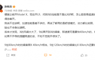 理想L9隔音比百万元特斯拉好太多 理想员工：我老婆不知不觉就超速