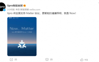 魅族lipro宣布拥抱Matter协议：与苹果、谷歌、亚马逊互联互通