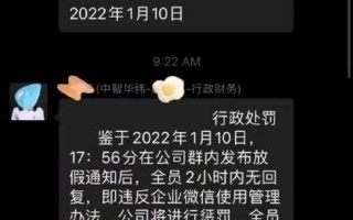 员工未回群消息全员被罚款200元 公司回应 网友热议