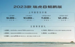 拯救奇瑞之功臣！新款瑞虎8上市：起售只需9.89万