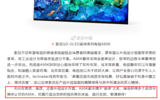 荣登电视画质“天花板”！索尼画谛A95K电视国行即将发售