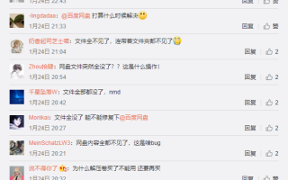 百度网盘出现故障？多名网友称自己文件突然全没了