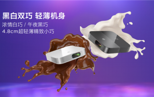 联想小新首款智能投影仪发布：4.8厘米超轻薄 支持8K解码