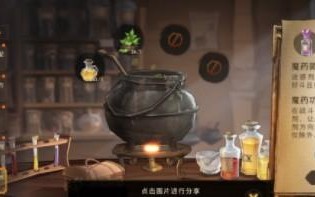 哈利波特魔法觉醒迷惑药剂怎么炼制_制作方法教程分享