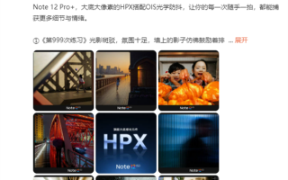 三星HPX 2亿像素主摄：Redmi Note 12 Pro+样张首曝