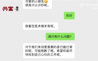 BOSS直聘回应女子因未婚未育应聘被拒：可以线上举报 有专人跟进