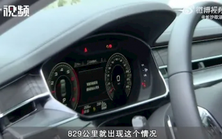 90万的奥迪A8仅开两天就出故障 车主让4S额外保证