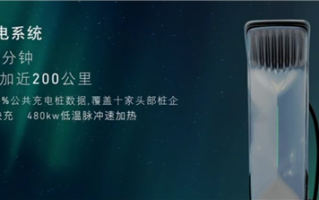 充电10分钟、续航400里！极狐阿尔法S华为HI版上市：首搭800V超级快充