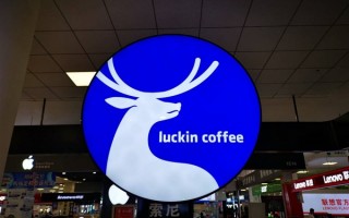 破产彻底反转！瑞幸突然“起死回生”：投资人惊讶