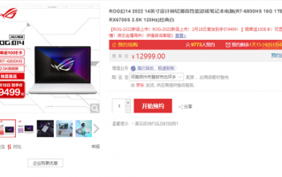 锐龙6000游戏本三箭齐发！ROG幻14、魔霸6、魔霸新锐首发上架：到手价有惊喜