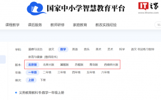 国家中小学智慧教育平台已下架人教版小学数学教材电子版