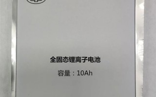 终结起火、爆炸困扰！红旗全固态电芯试制完成：10Ah级大容量