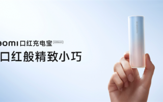 不只小米Civi 2！口红充电宝、降噪蓝牙耳机等新品将登场