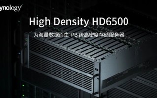 群晖推出PB级高密度服务器：可扩充至300个盘位