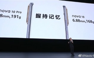 华为nova 10系列惊艳亮相：比iPhone 13更轻更薄