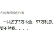 网红老师张雪峰吐槽还60万房贷利息57万 道歉：朋友弄错了