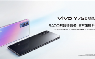1899元起 vivo y75s 5G上架：6400万像素超清主摄